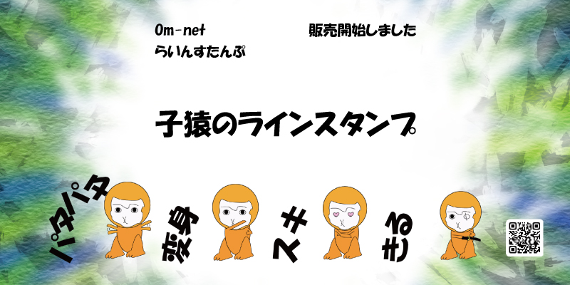 LINEスタンプ