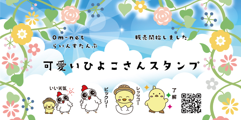 LINEスタンプ