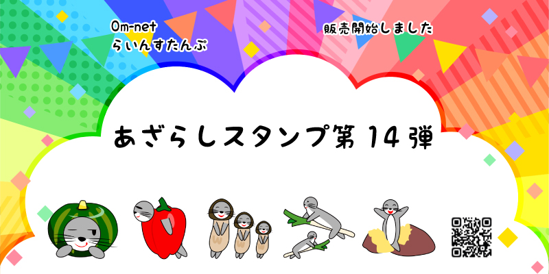 LINEスタンプ