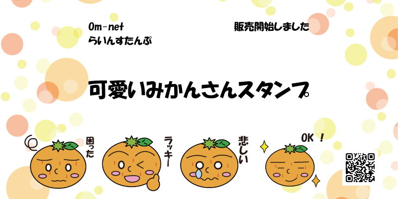 LINEスタンプ