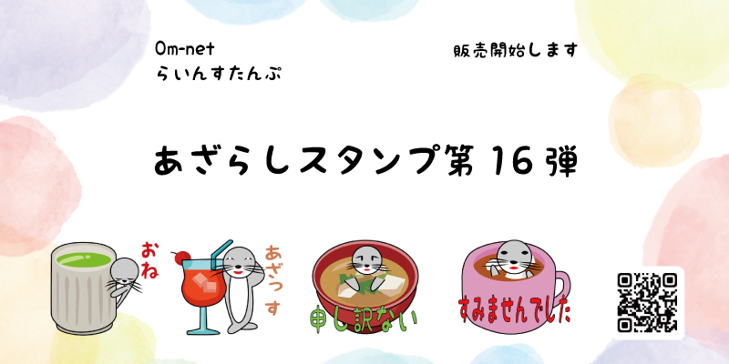 LINEスタンプ